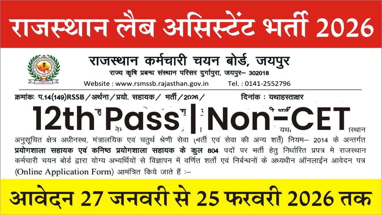 Rajasthan Lab Assistant Vacancy 2026