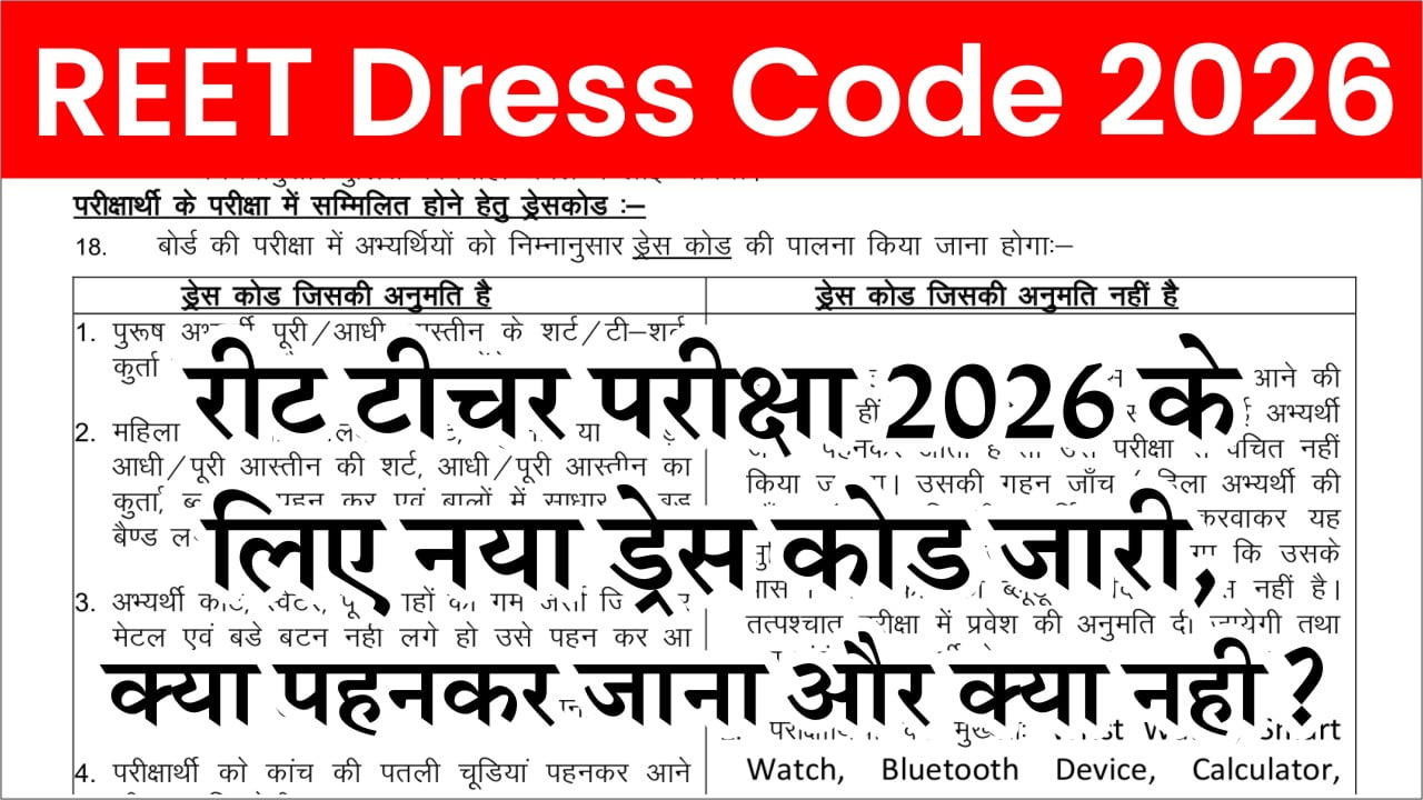 REET Exam Dress Code 2026