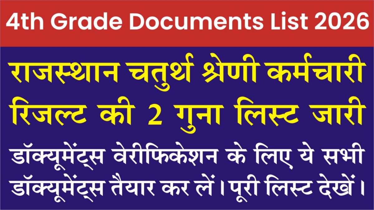 Rajasthan 4th Grade DV Documents List 2026