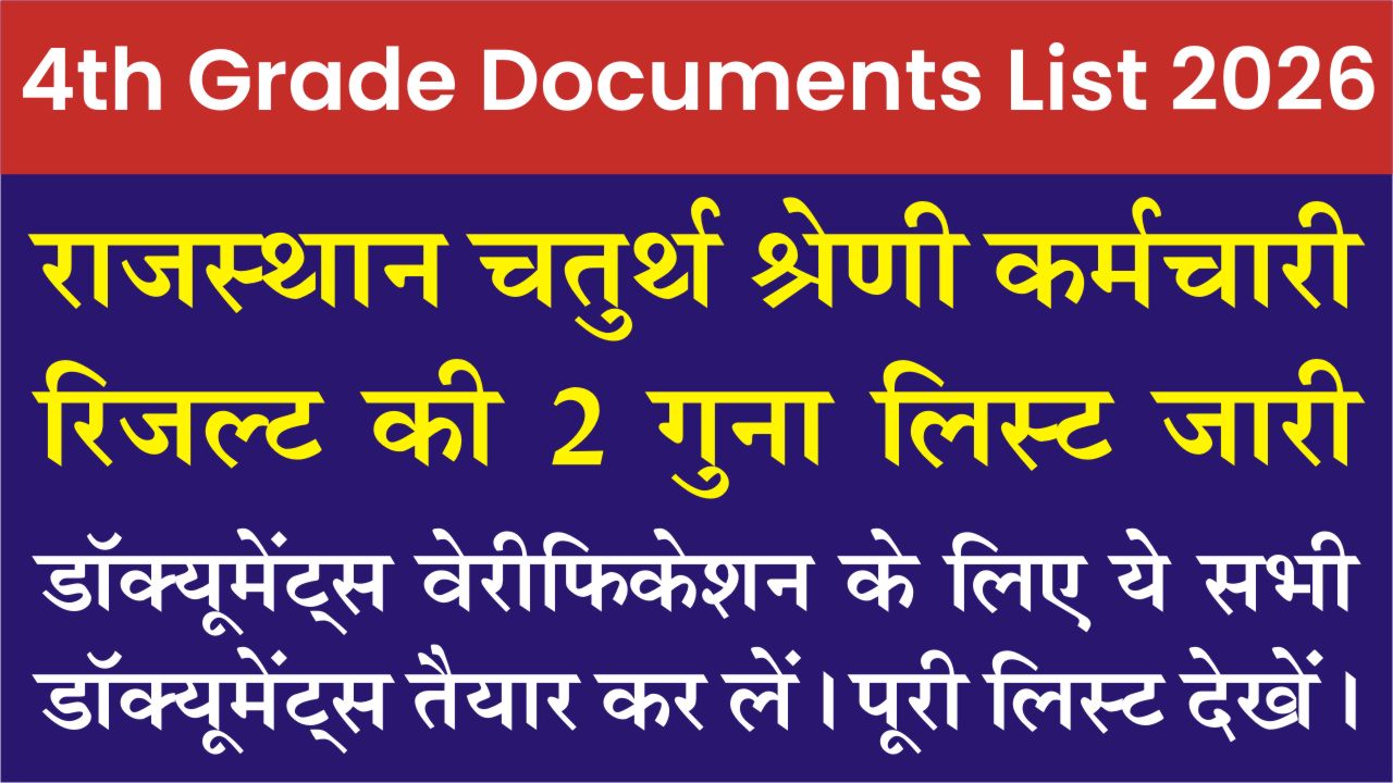 Rajasthan 4th Grade DV Documents List 2026