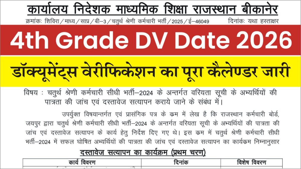 Rajasthan 4th Grade DV Schedule 2026