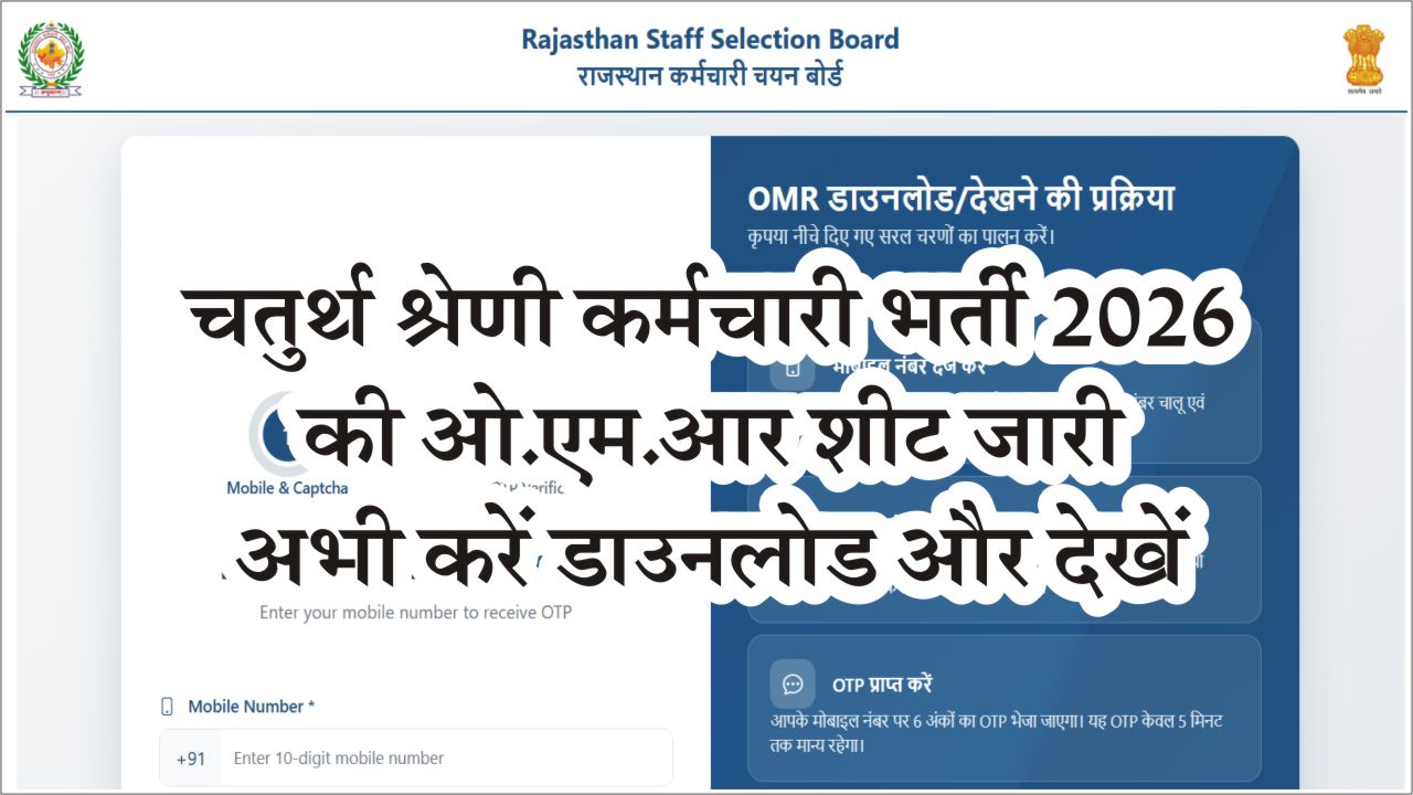 Rajasthan 4th Grade OMR Download