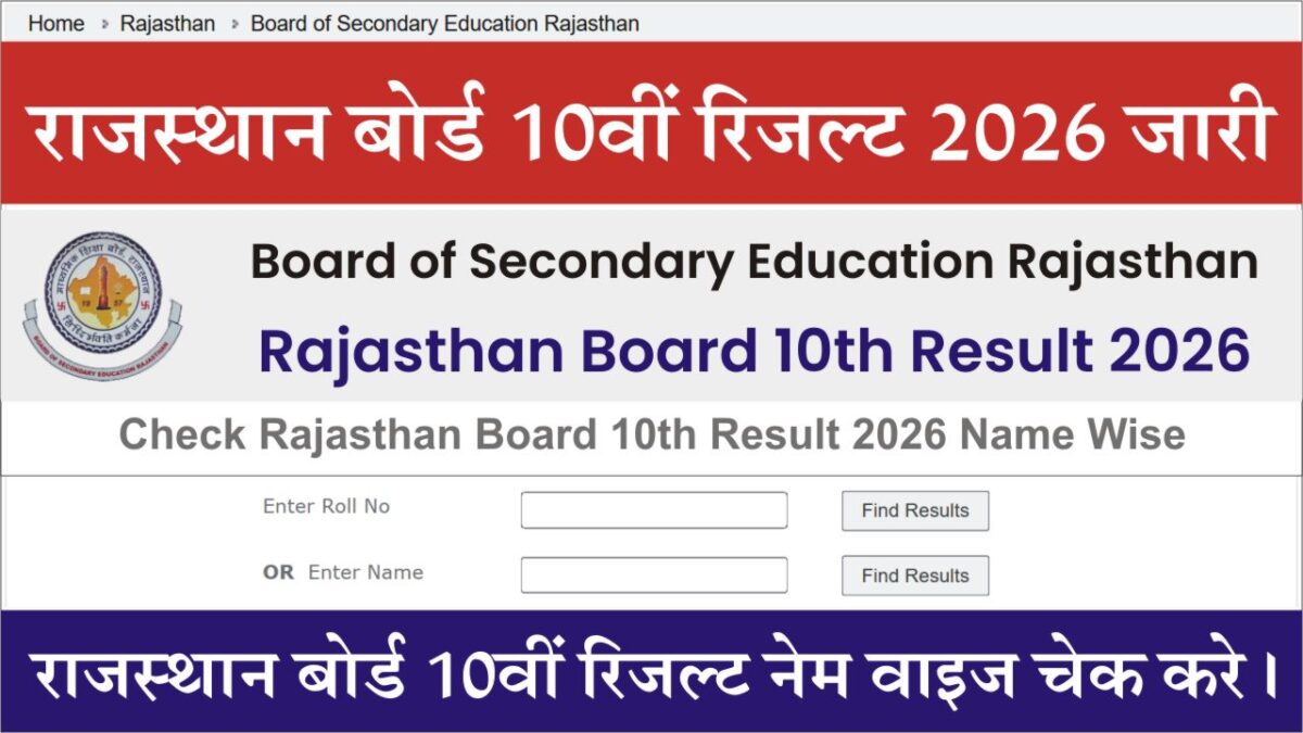 Rajasthan Board 10th Result 2026