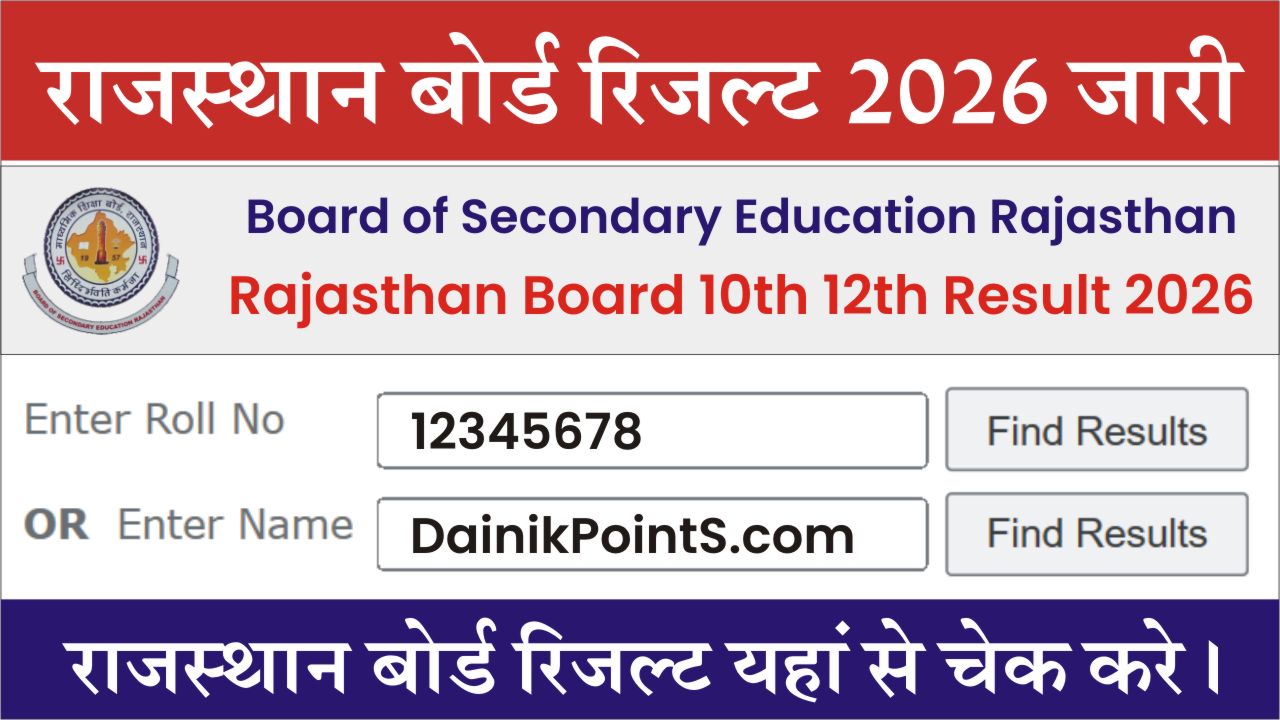 Rajasthan Board Result 2026